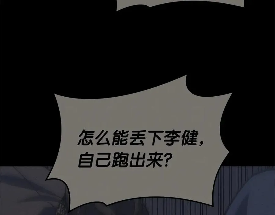 第84话 冒牌灾厄 第212页