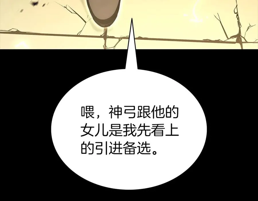 第77话 抢人大战 第6页
