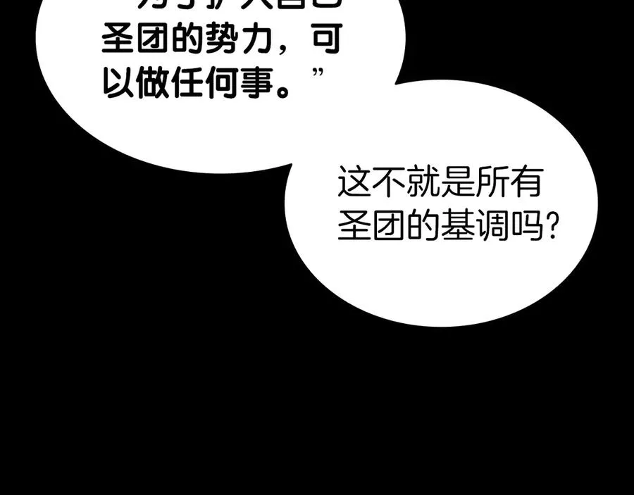 第77话 抢人大战 第54页