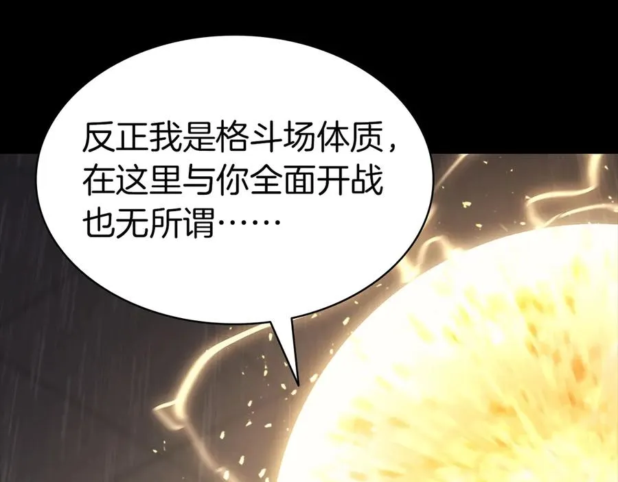 第77话 抢人大战 第86页