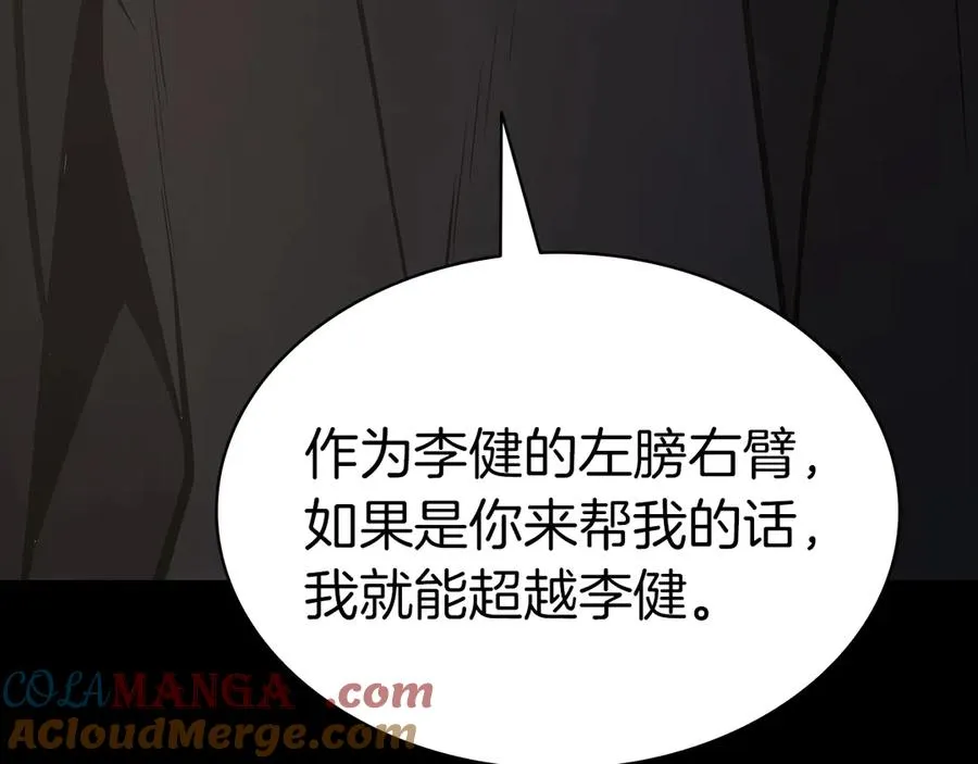 第77话 抢人大战 第137页