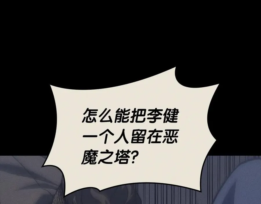 第77话 抢人大战 第206页