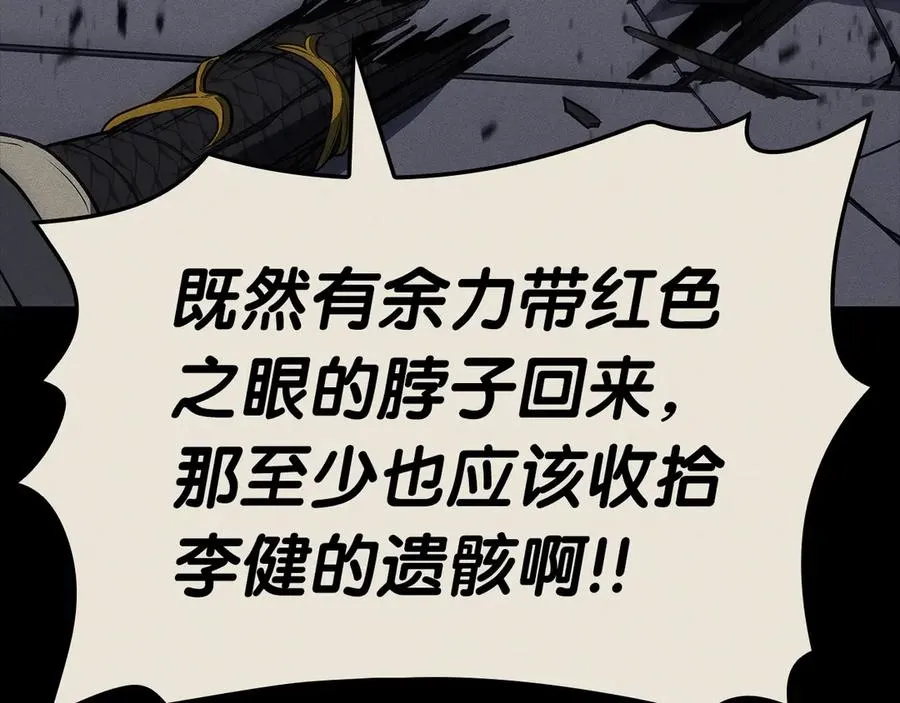 第77话 抢人大战 第210页