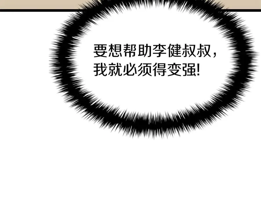 第77话 抢人大战 第234页
