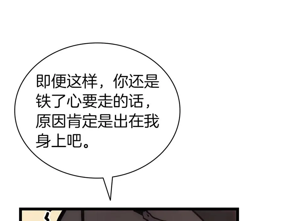 第77话 抢人大战 第246页
