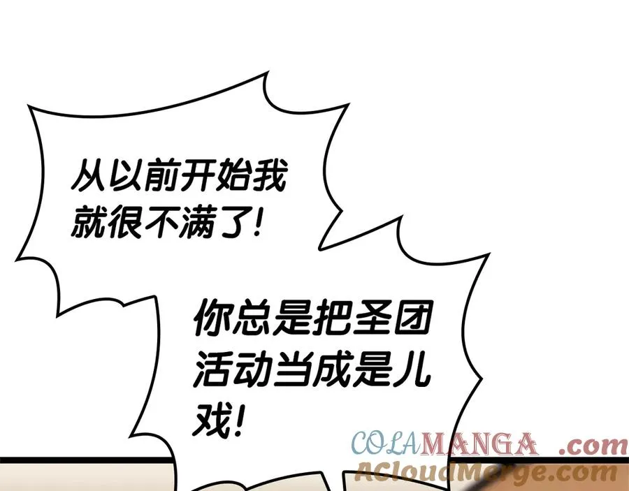 第77话 抢人大战 第260页