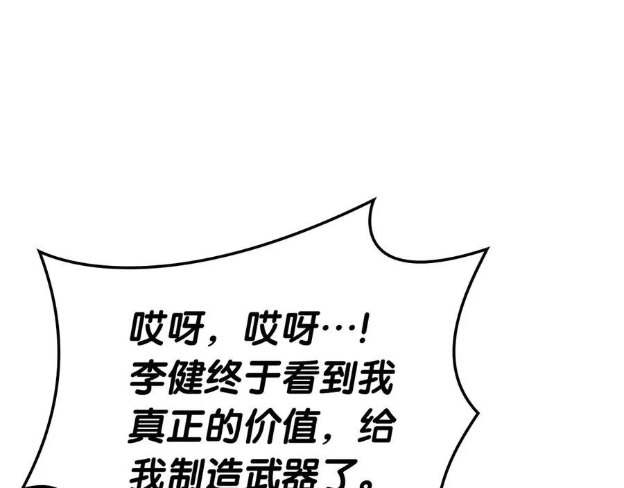 第105话 记忆 第66页
