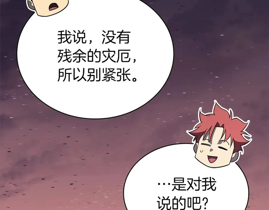 第105话 记忆 第106页
