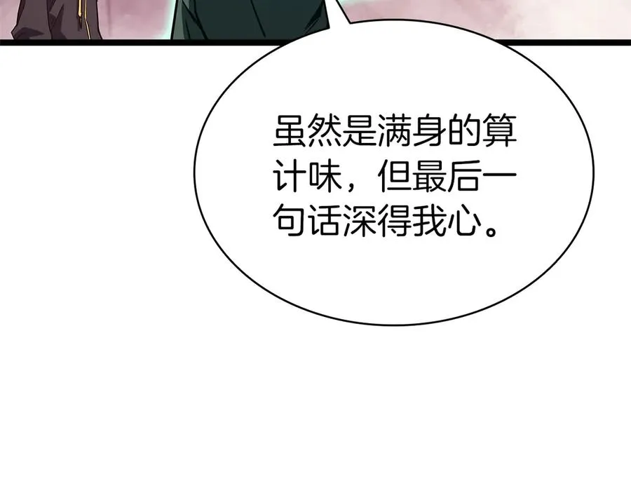第105话 记忆 第207页