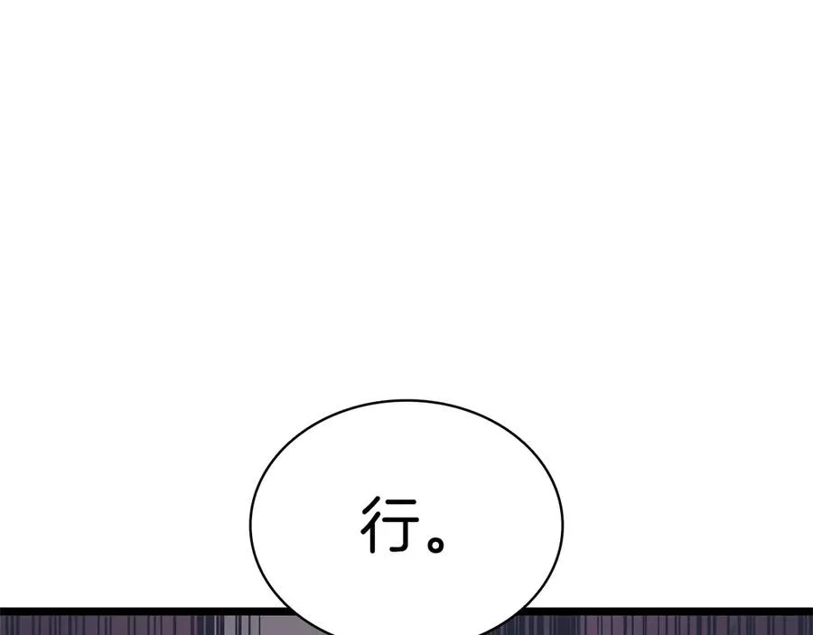 第105话 记忆 第208页