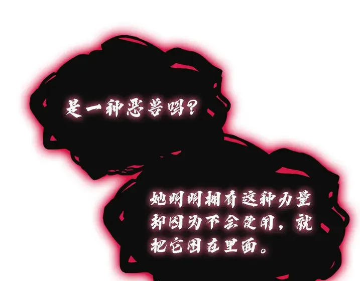 灾难级英雄归来 - 第136话 不到最后不放弃 第94页