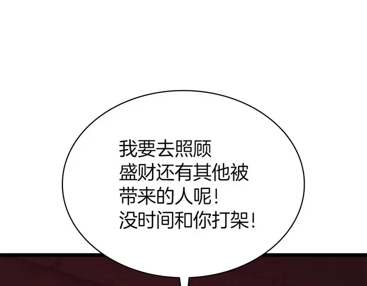 灾难级英雄归来 - 第136话 不到最后不放弃 第160页