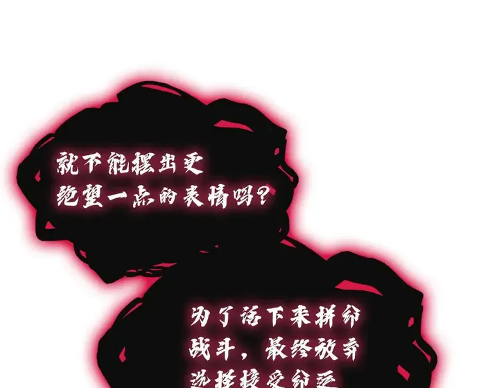 灾难级英雄归来 - 第136话 不到最后不放弃 第206页