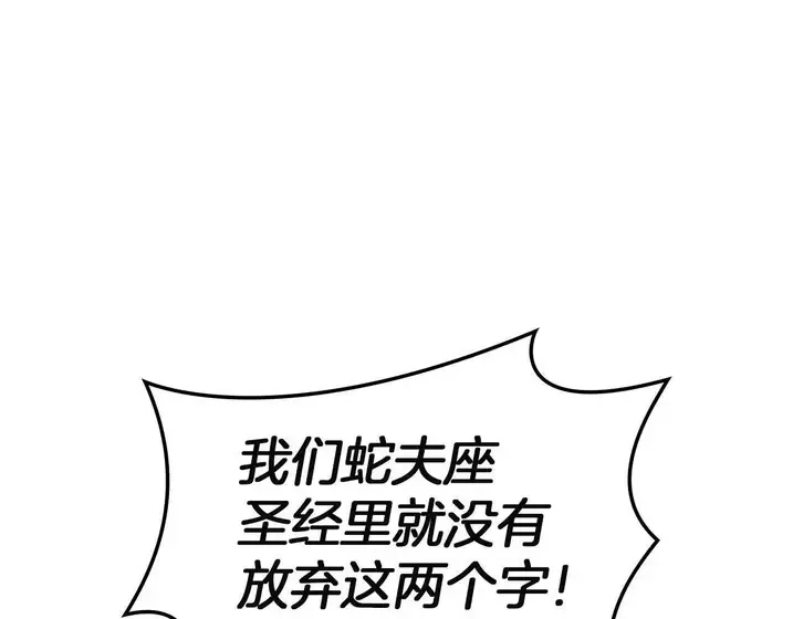 灾难级英雄归来 - 第136话 不到最后不放弃 第213页