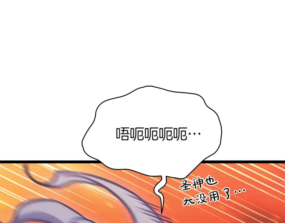 第153话 吃货 第67页