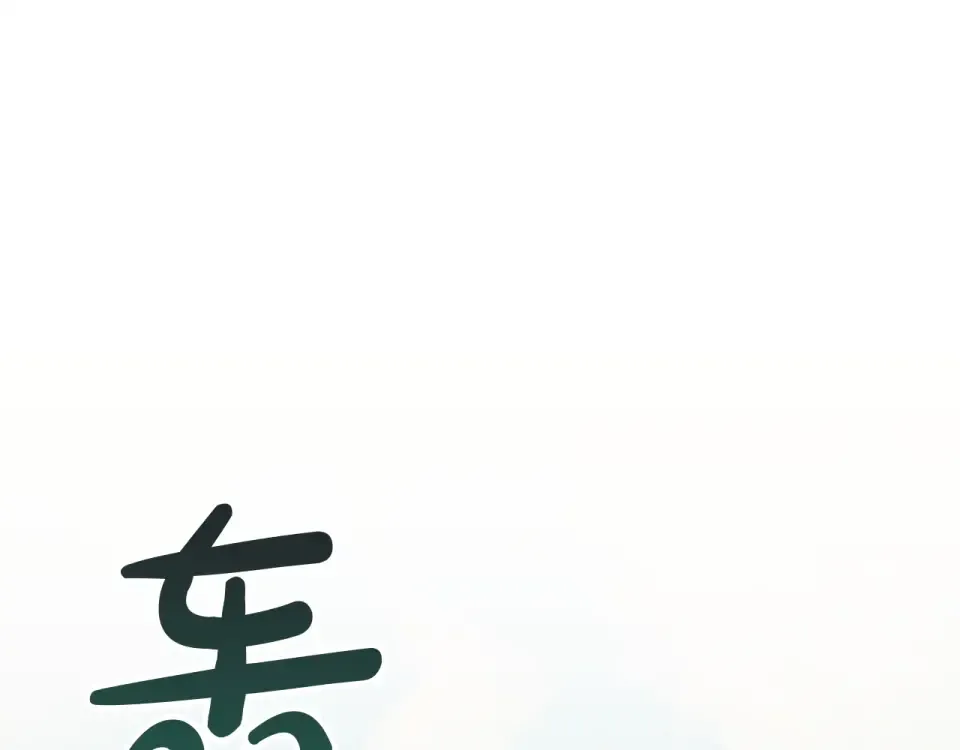 第153话 吃货 第83页