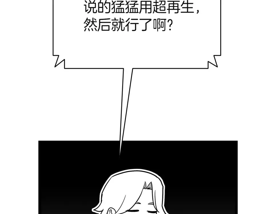 第153话 吃货 第99页