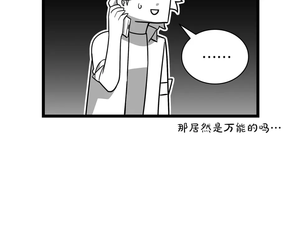 第153话 吃货 第100页