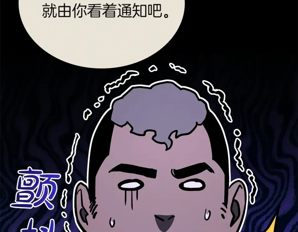 第153话 吃货 第156页