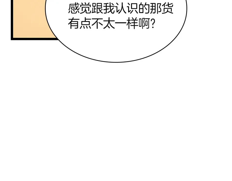 第153话 吃货 第237页