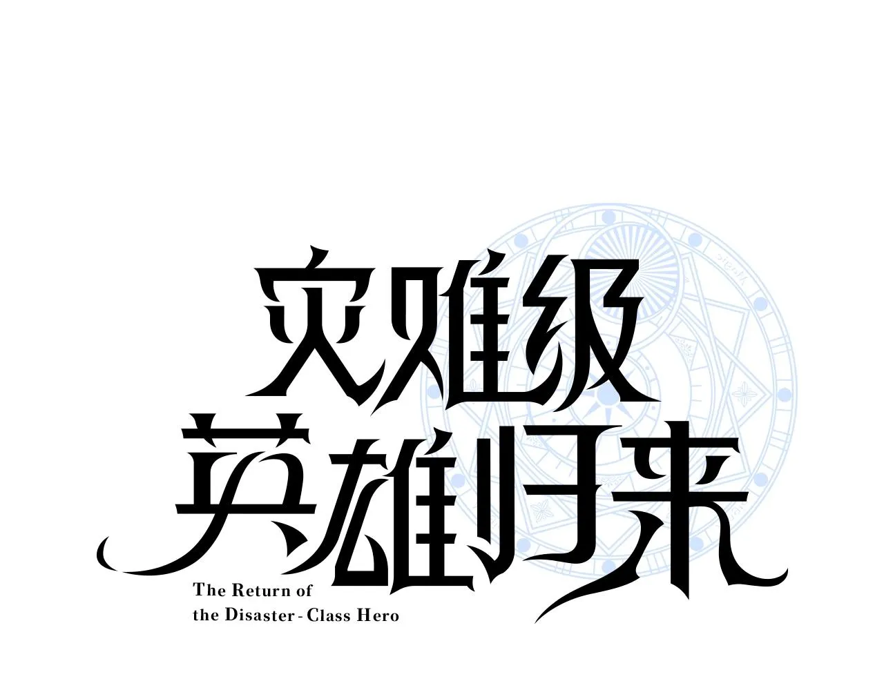 第37话 一击 第36页