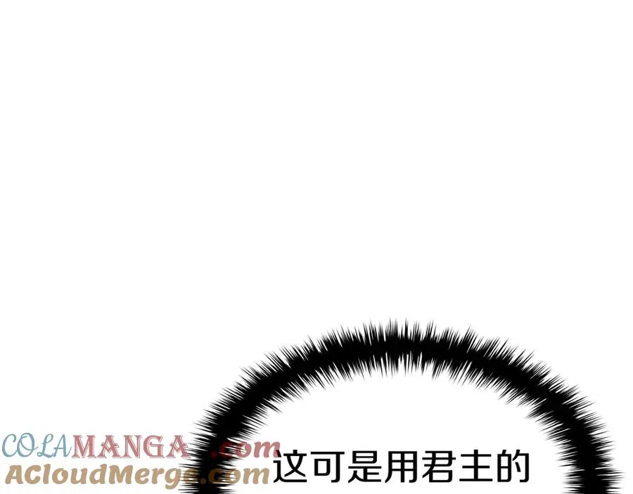 第108话 疯狂的君主 第29页