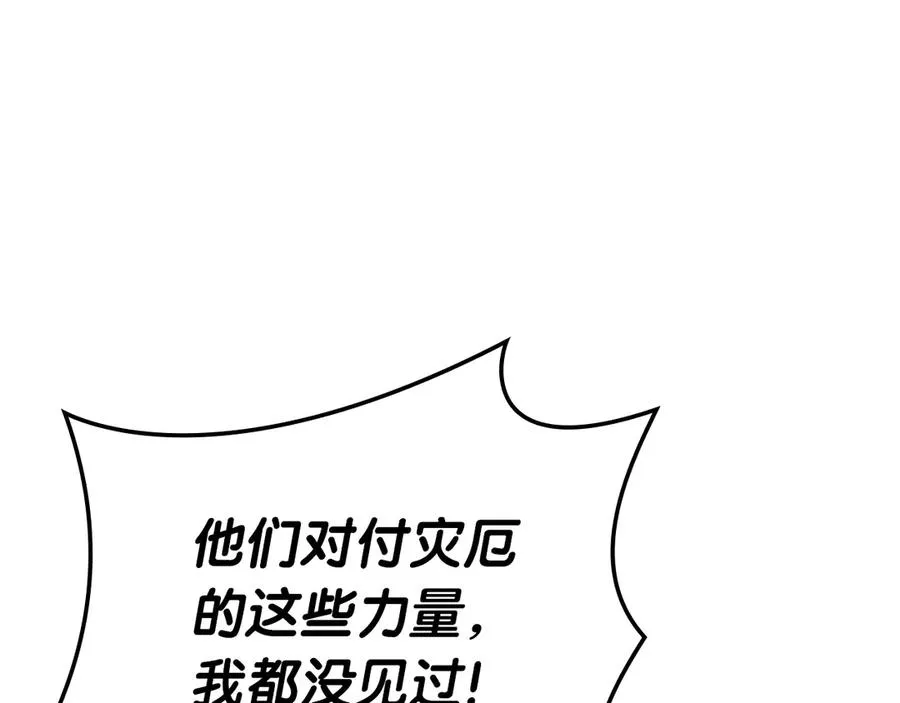 第108话 疯狂的君主 第90页
