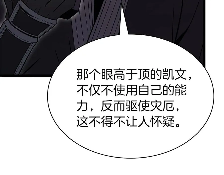 第108话 疯狂的君主 第99页