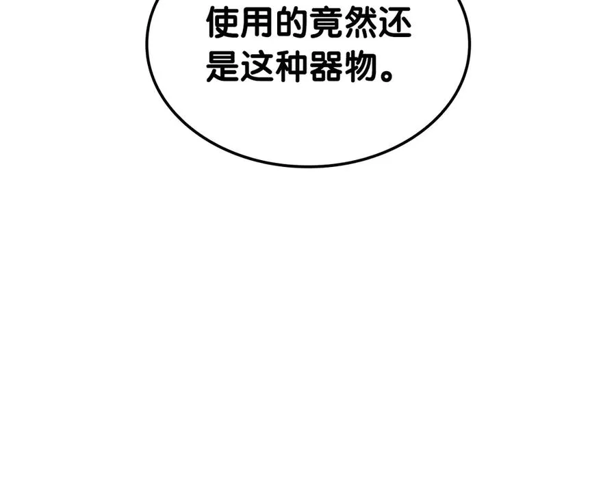 第108话 疯狂的君主 第102页