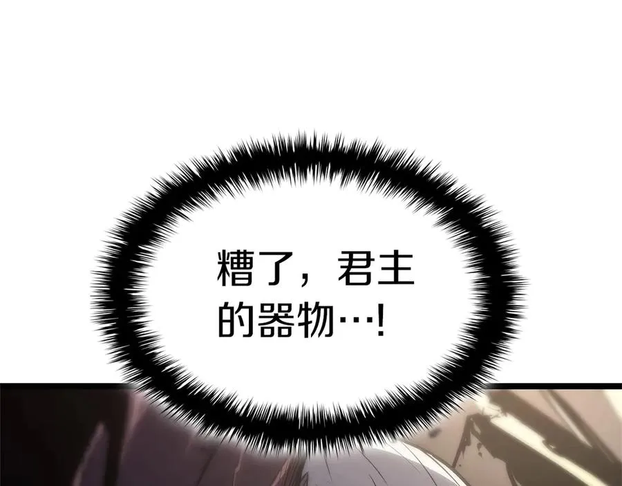 第108话 疯狂的君主 第103页