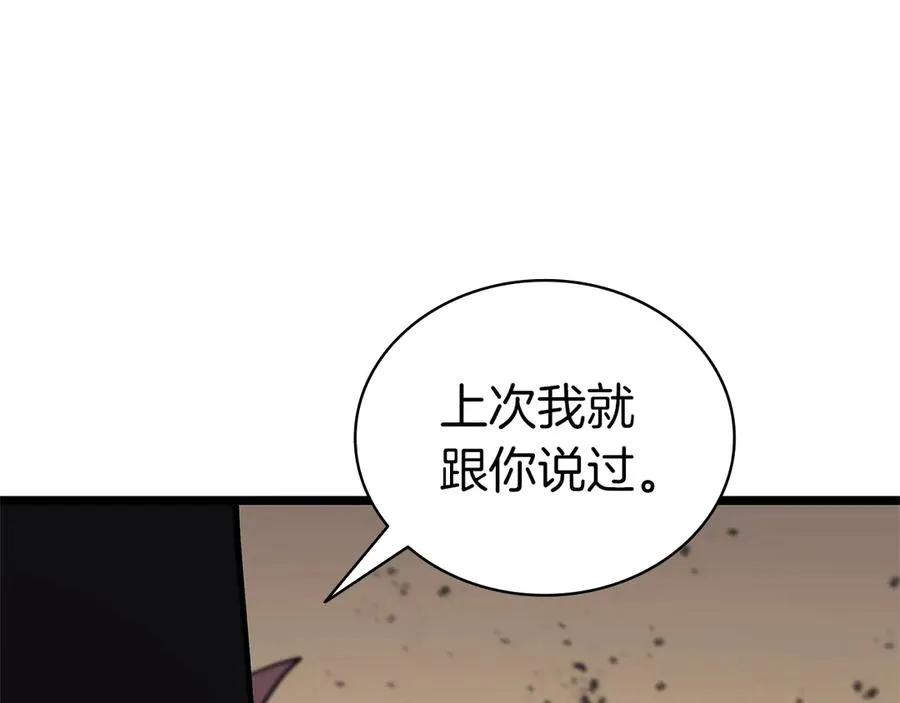 第108话 疯狂的君主 第106页