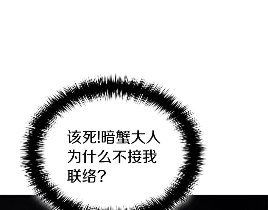 第108话 疯狂的君主 第120页