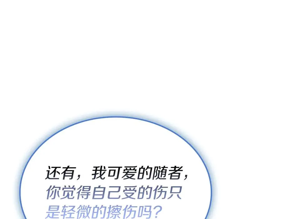 第108话 疯狂的君主 第192页
