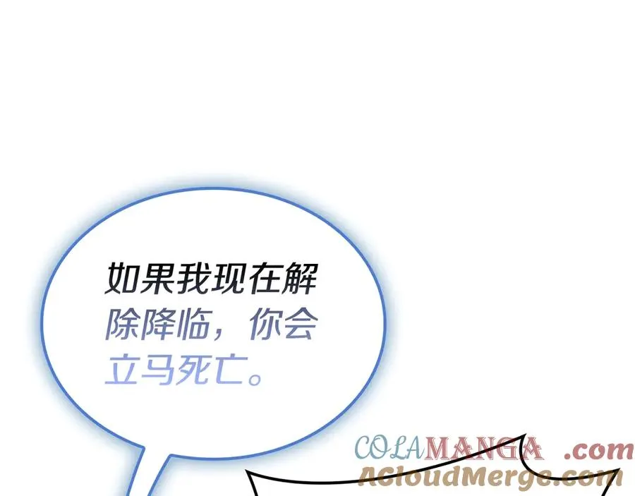 第108话 疯狂的君主 第197页