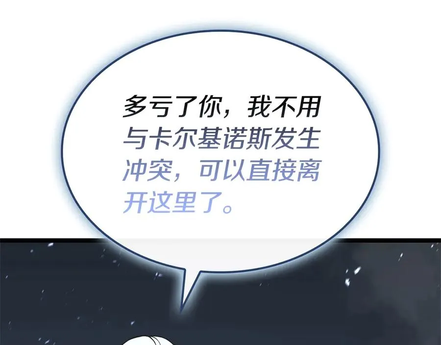 第108话 疯狂的君主 第235页