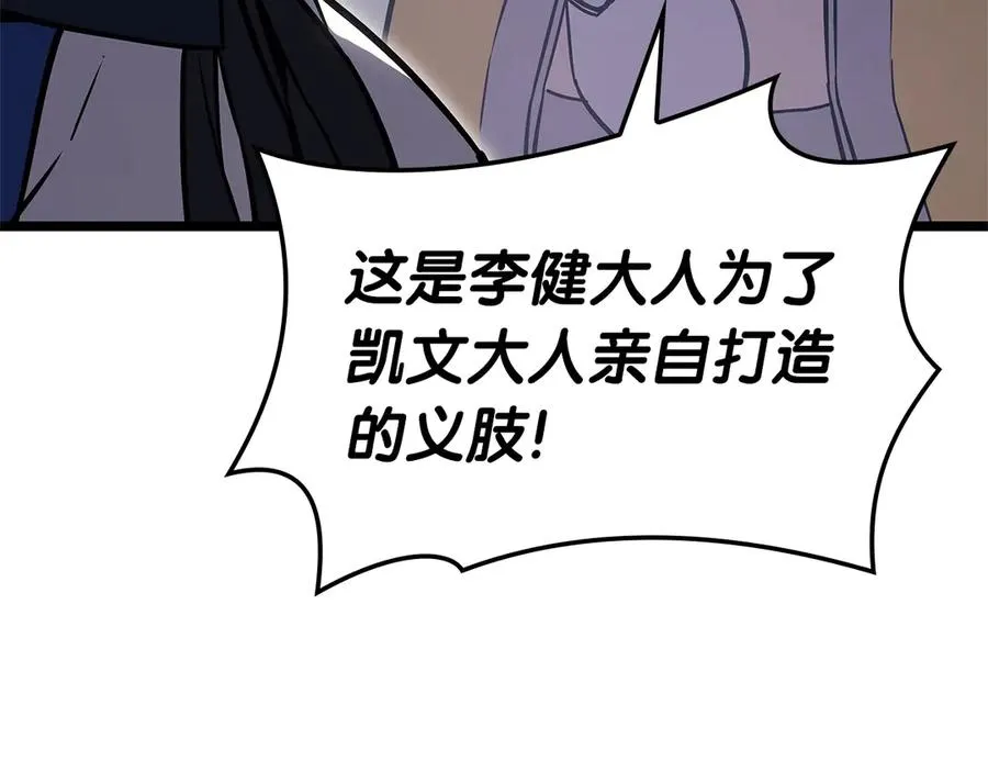 第108话 疯狂的君主 第248页