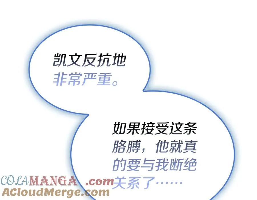第108话 疯狂的君主 第253页