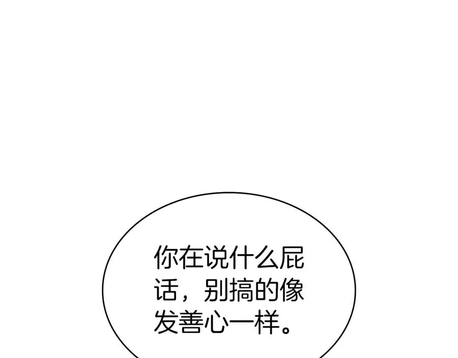 第108话 疯狂的君主 第303页