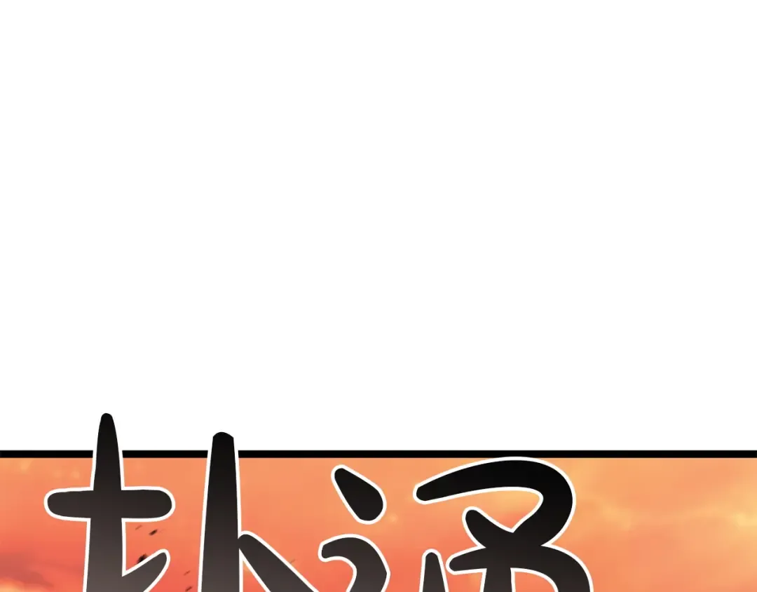 第139话 求生不得，求死不能 第92页