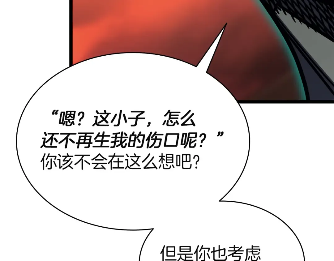 第139话 求生不得，求死不能 第121页