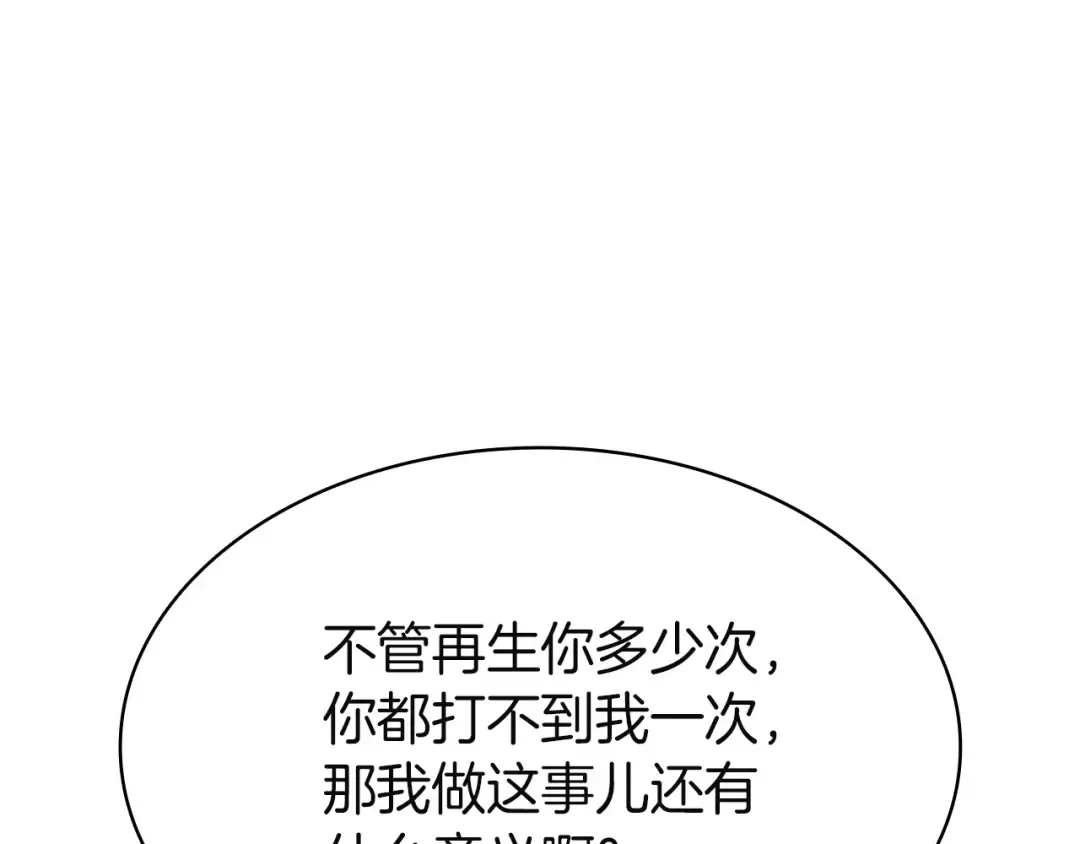 第139话 求生不得，求死不能 第123页