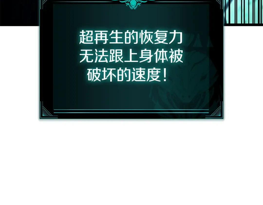 第139话 求生不得，求死不能 第262页