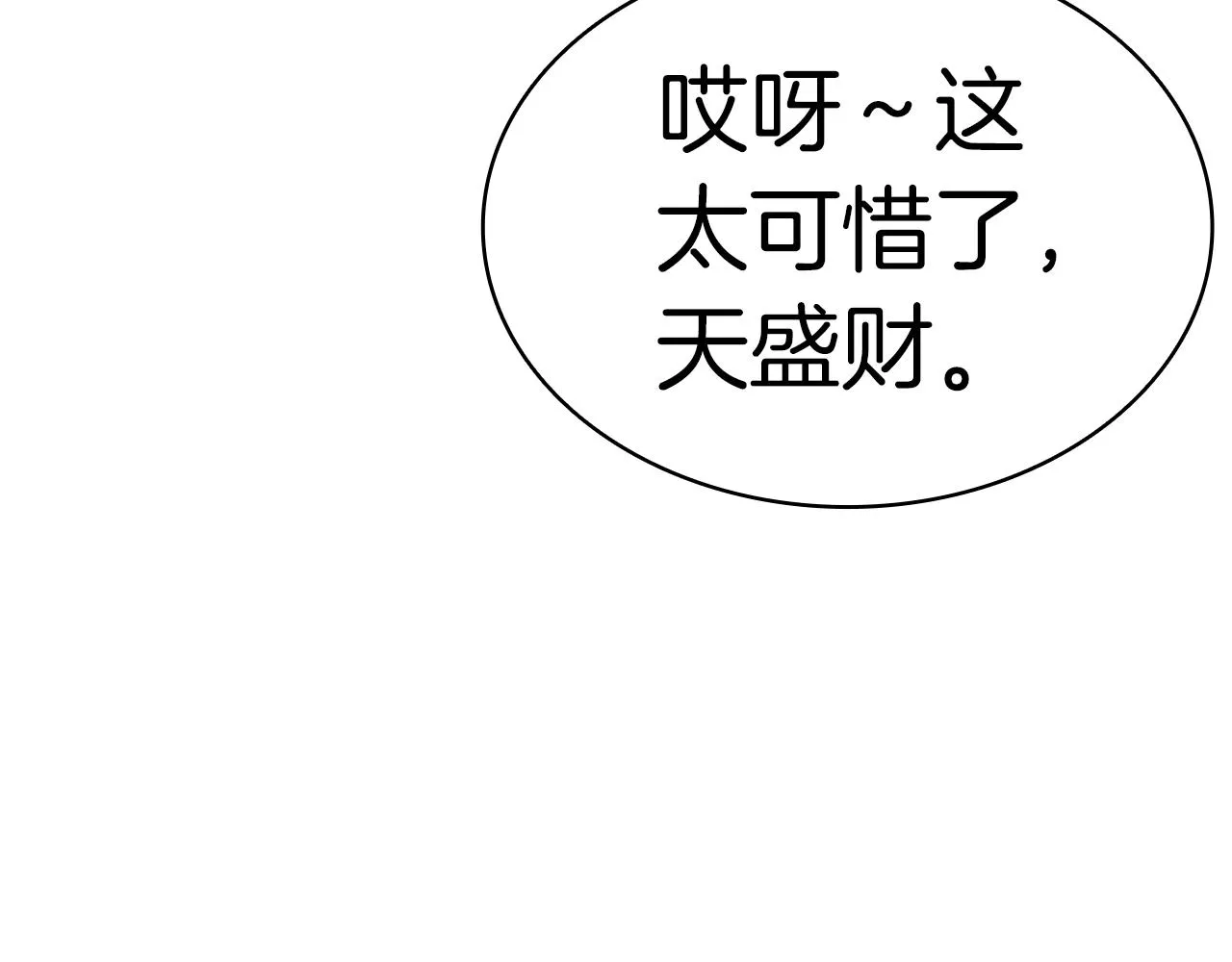 第61话 初代妖精王 第25页