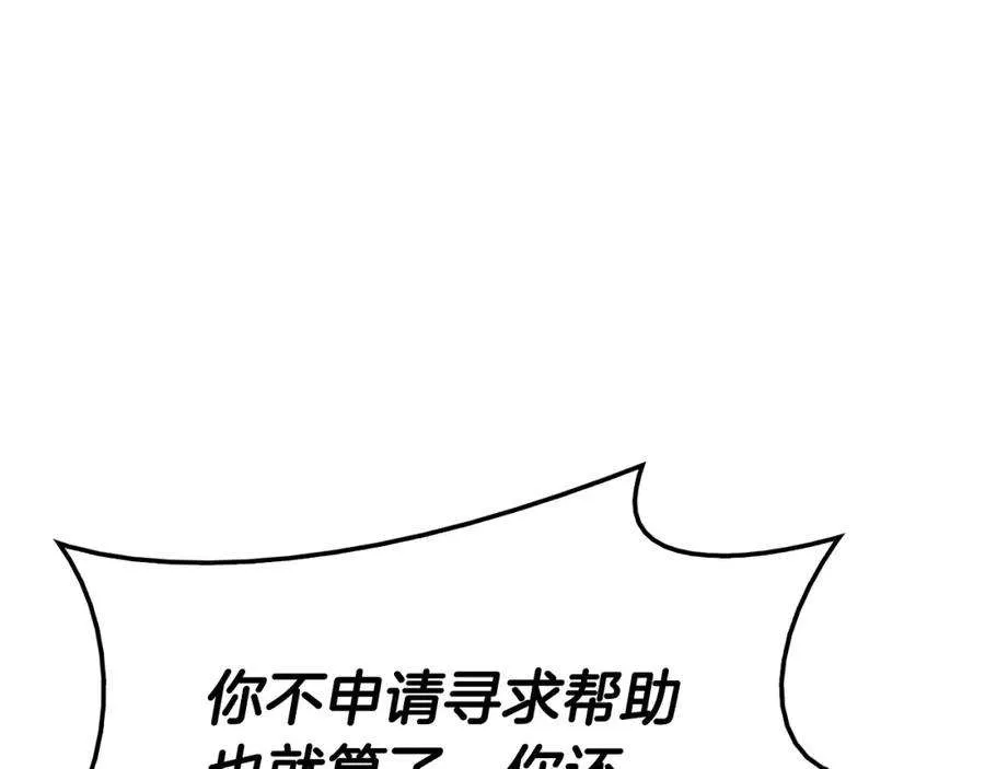 8话 灾厄克星 第20页