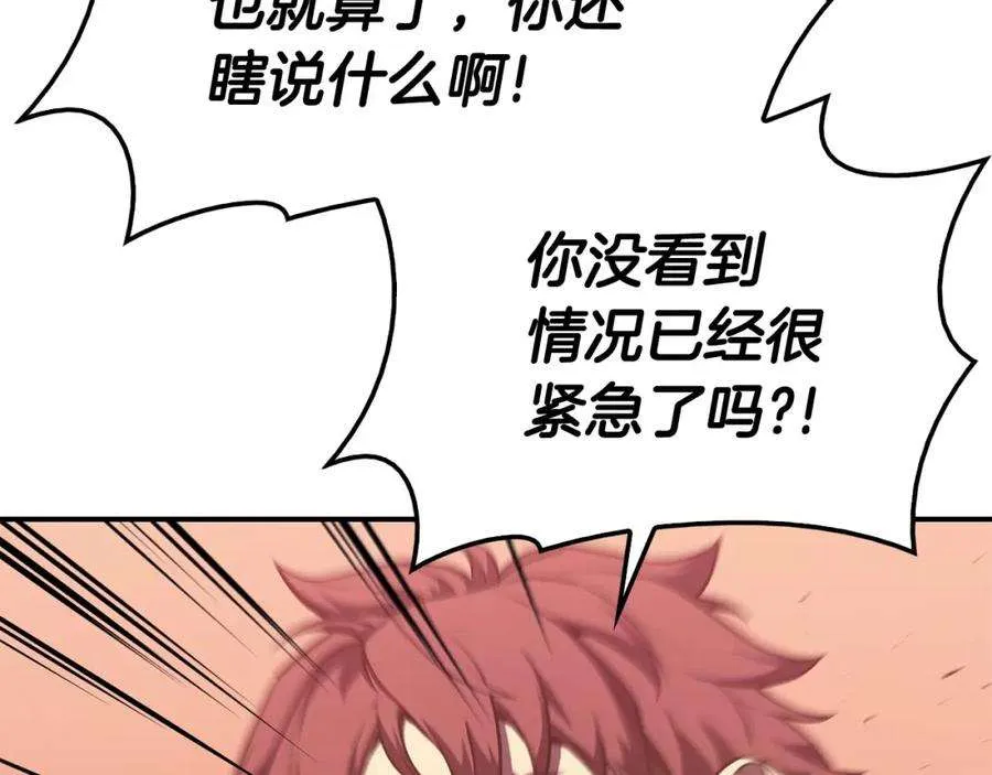 8话 灾厄克星 第21页