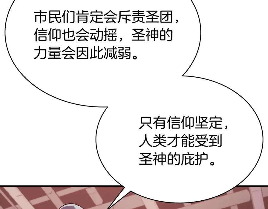 8话 灾厄克星 第34页