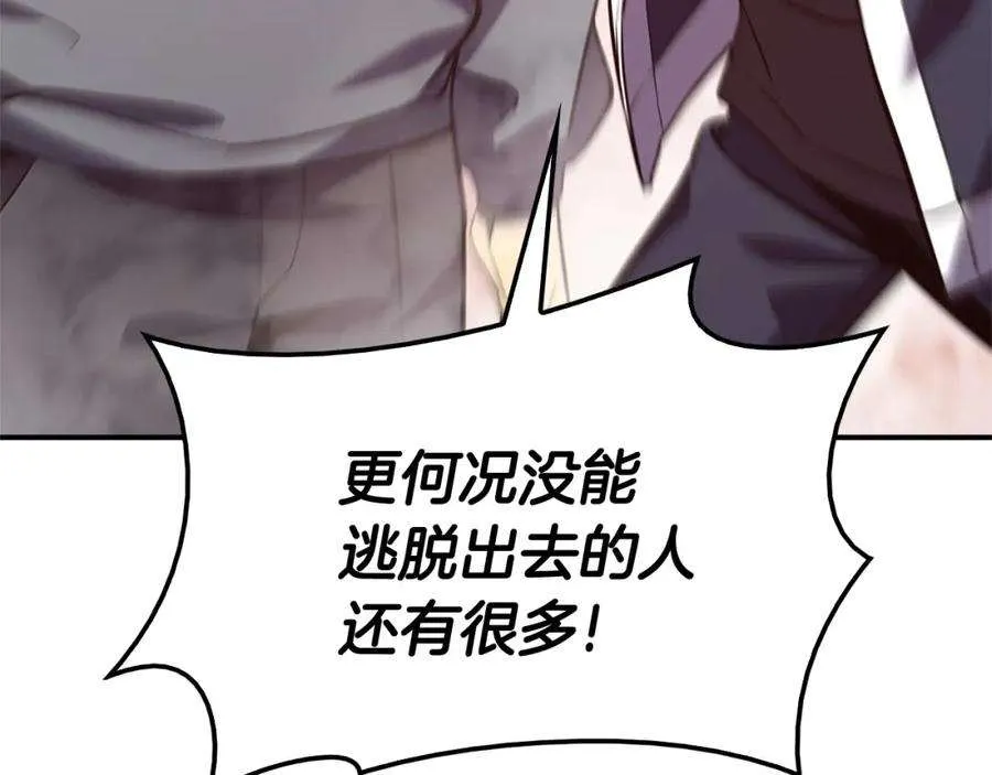 8话 灾厄克星 第43页