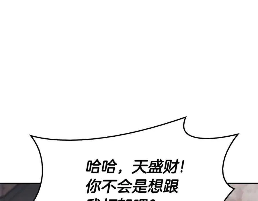 8话 灾厄克星 第69页