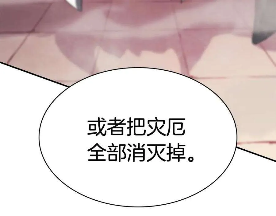 8话 灾厄克星 第99页