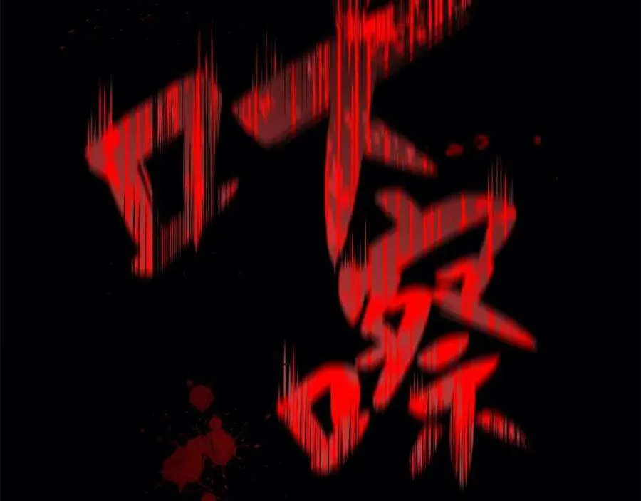 8话 灾厄克星 第140页